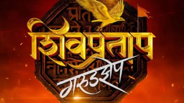 Shiv Pratap Garudzep: अमोल कोल्हेंनी केली 'शिवप्रताप-गरुडझेप' सिनेमाची घोषणा